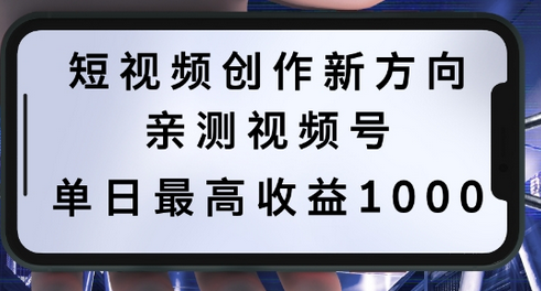 短视频创作新方向，历史人物自述，可多平台分发 ，亲测视频号单日最高收益1k-菜菜资源汇-优质互联网资源分享