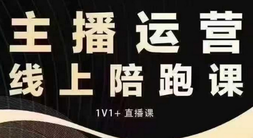 猴帝电商1600抖音课【12月】拉爆自然流，做懂流量的主播，快速掌握底层逻辑，自然流破圈攻略-菜菜资源汇-优质互联网资源分享