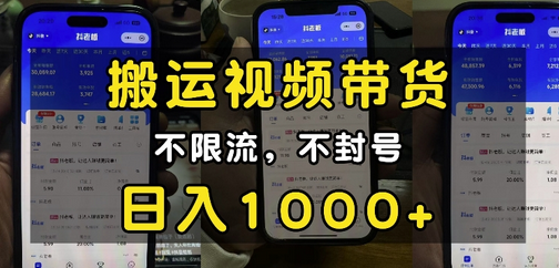 “小白必看”搬运视频带货玩法，不限流，不封号，纯自然流，日入1k-菜菜资源汇-优质互联网资源分享