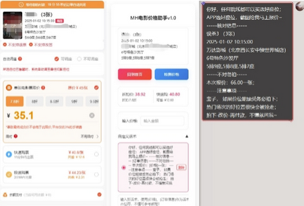 图片[2]-电影代理自动报单_自动查报价，给客户快速应答【完整攻略】-菜菜资源汇-优质互联网资源分享