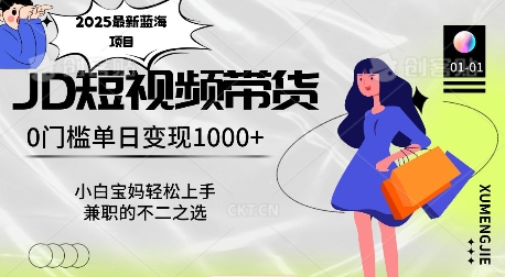 2025最新蓝海项目，0门槛日入1k，小白宝妈轻松上手-菜菜资源汇-优质互联网资源分享
