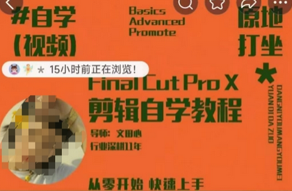 轻松玩转剪辑系统课，​从零开始快速上手，同步练习高效学习，思维提升从简到难-菜菜资源汇-优质互联网资源分享