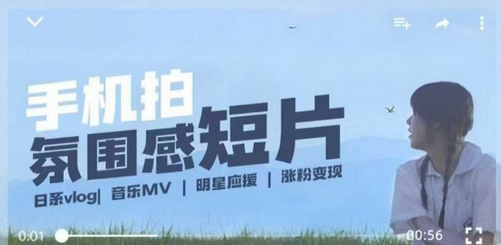 用手机拍微剧情短片，使用镜头记录美好生活，设备+创作+拍摄+后期，制作全流程一网打尽-菜菜资源汇-优质互联网资源分享