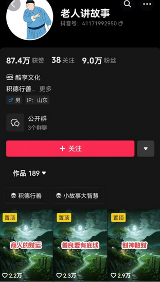 图片[2]-老人讲故事短视频教学，变现方式，可做伙伴计划、分成计划，书单卖书、收徒等-菜菜资源汇-优质互联网资源分享