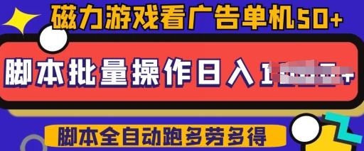 快手磁力聚星广告分成新玩法，单机50+，10部手机矩阵操作日入5张，详细实操流程-菜菜资源汇-优质互联网资源分享