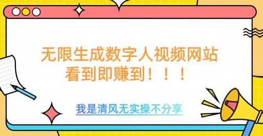 无限生成数字人视频，无需充值会员或者其他算力-菜菜资源汇-优质互联网资源分享