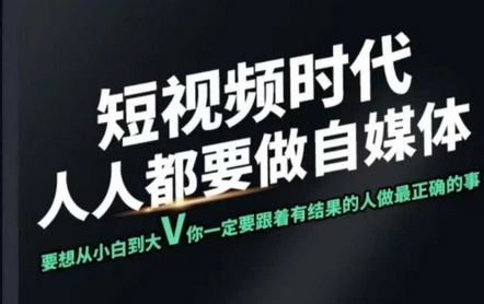 短视频实战课，专注个人IP打造，您的专属短视频实战训练营课程-菜菜资源汇-优质互联网资源分享