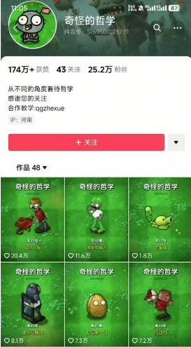 图片[2]-奇怪的哲学起号课，用植物大战僵尸看哲学，50个作品涨粉25w，暴力撸收益，全平台均可发布-菜菜资源汇-优质互联网资源分享