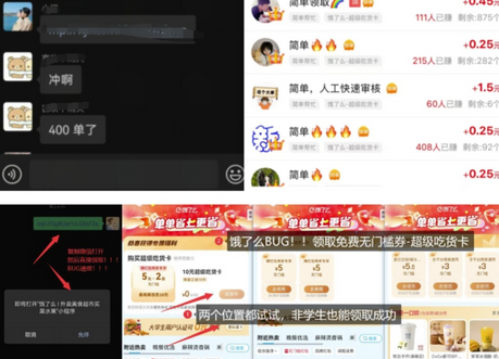 图片[2]-饿了么吃货卡项目_BUG领取无门槛券+渠道拉新整理-菜菜资源汇-优质互联网资源分享
