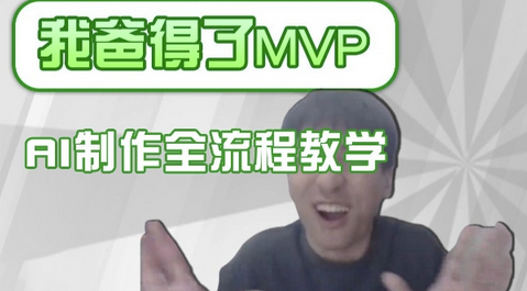 条条爆款的IP人物吐槽评分怎么制作，AI画面替换，声色克隆，全流程教学-菜菜资源汇-优质互联网资源分享