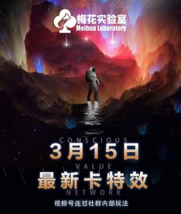 梅花实验室视频号连怼玩法-3月15日最新卡特效技术(无需越狱、巨魔、tmp)-菜菜资源汇-优质互联网资源分享