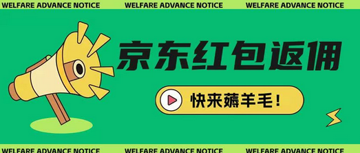 京东新用户拉新项目，拆解纯白嫖项目，玩法简单-菜菜资源汇-优质互联网资源分享
