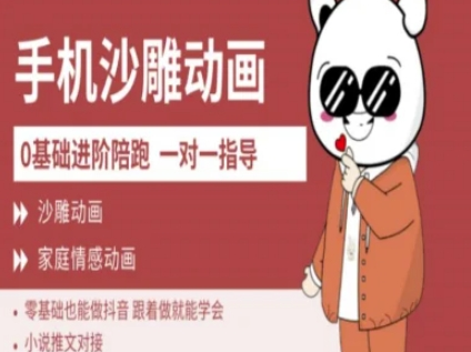 0基础手机沙雕动画教学AM版，新人也能做抖音，跟着做就能学会-菜菜资源汇-优质互联网资源分享