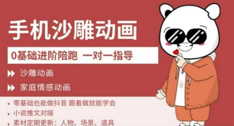 0基础手机沙雕动画教学，零基础跟着做就能学会，沙雕动画，家庭情感动画-菜菜资源汇-优质互联网资源分享