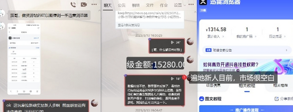 图片[2]-迅雷浏览器项目_真就每天忙活10分钟，完整拆解+热点把控(超详细拆解教程)-菜菜资源汇-优质互联网资源分享