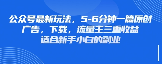 最新公众号玩法，利用壁纸头像表情包等素材，享受广告，下载，流量主三重收益变现-菜菜资源汇-优质互联网资源分享