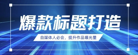 自媒体人必会，AI时代来临，用DeepSeek制作爆款标题-菜菜资源汇-优质互联网资源分享