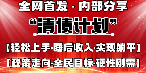 全网首发，内部分享，持续管道收益，真正可发展的事业，自己做老板-菜菜资源汇-优质互联网资源分享