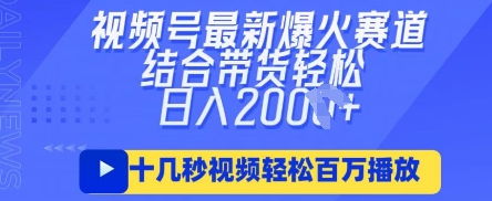视频号最新爆火ai民国美女视频，轻松百万播放，结合带货日入数张-菜菜资源汇-优质互联网资源分享