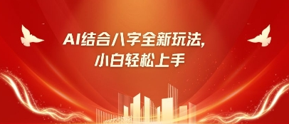 八字小白靠AI躺挣，市场需求暴涨500%-菜菜资源汇-优质互联网资源分享