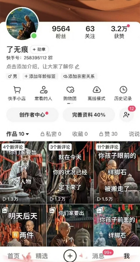 图片[2]-全网首发快手AI接福起号涨粉技术，10个账号一个月能做出6-7个万粉，不违规-菜菜资源汇-优质互联网资源分享
