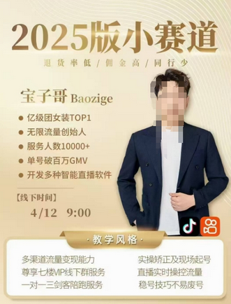 宝子哥4月12-13号线下课，全程录音【带字幕】和PPT，本期重点短视频打法摆脱缺号困扰-菜菜资源汇-优质互联网资源分享