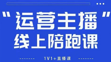 猴帝1600线上课【4月6更新】拉爆自然流，做懂流量的主播，新规政策下，自然流破圈攻略-菜菜资源汇-优质互联网资源分享