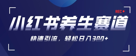 AI+可画生成小红书养生作品，新手暴力起号，矩阵操作，轻松日入3张+-菜菜资源汇-优质互联网资源分享