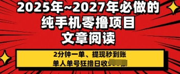 2025年必做的纯手机零撸项目，2分钟一单，提现秒到账，单人单号狂撸日收几张-菜菜资源汇-优质互联网资源分享